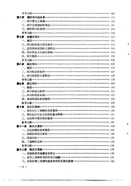 《中国河口演变概论》.pdf电子版_其他志插图5