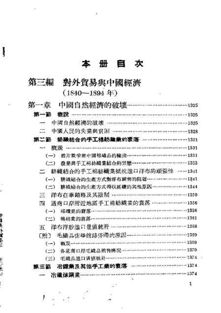 《中国近代对外贸易史资料第三册》.pdf电子版_其他志插图2