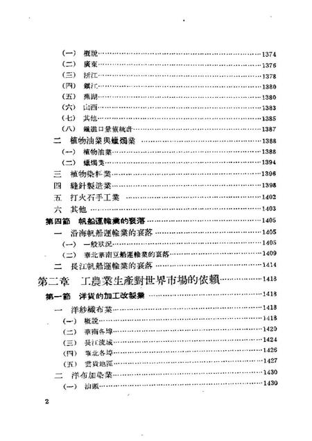 《中国近代对外贸易史资料第三册》.pdf电子版_其他志插图3