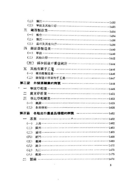 《中国近代对外贸易史资料第三册》.pdf电子版_其他志插图4