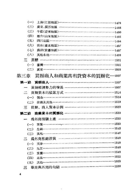 《中国近代对外贸易史资料第三册》.pdf电子版_其他志插图5