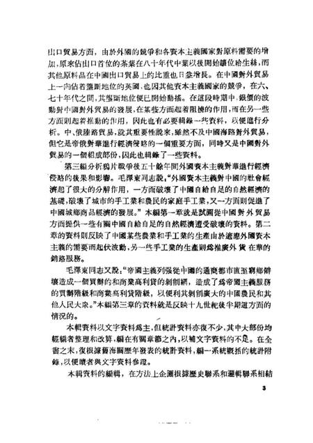 《中国近代对外贸易史资料第一册》.pdf电子版_其他志插图5