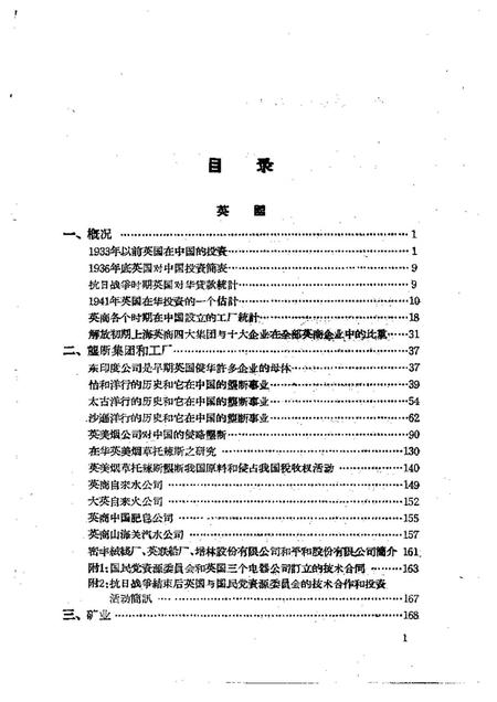 《中国近代工业史资料第二辑下册》.pdf电子版_其他志插图3 《中国近代工业史资料第二辑下册》.pdf电子版_其他志插图3