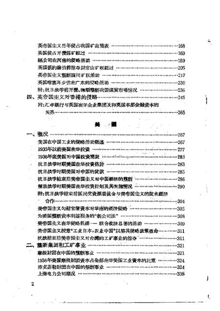 《中国近代工业史资料第二辑下册》.pdf电子版_其他志插图4 《中国近代工业史资料第二辑下册》.pdf电子版_其他志插图4