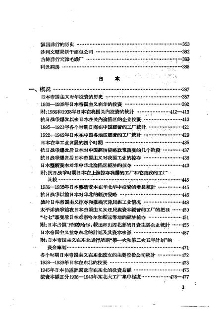 《中国近代工业史资料第二辑下册》.pdf电子版_其他志插图5 《中国近代工业史资料第二辑下册》.pdf电子版_其他志插图5