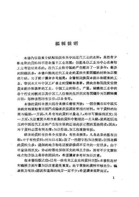 《中国近代工业史资料第一辑上册》.pdf电子版_其他志插图3