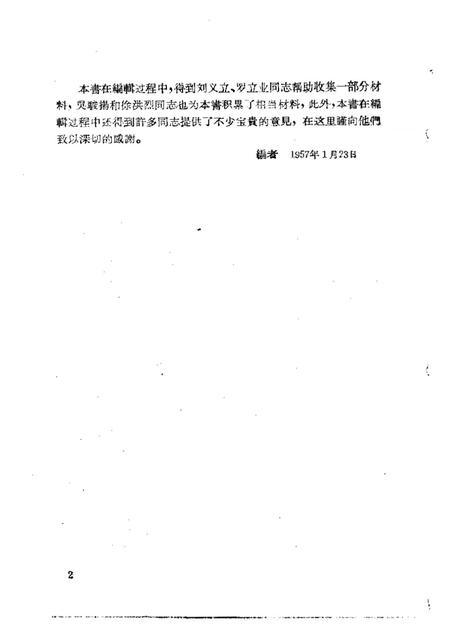 《中国近代工业史资料第一辑上册》.pdf电子版_其他志插图4