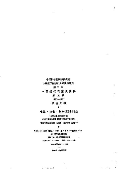 《中国近代农业史资料第三辑》.pdf电子版_其他志插图2