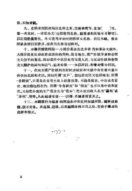 《中国近代农业史资料第三辑》.pdf电子版_其他志插图4