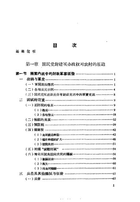 《中国近代农业史资料第三辑》.pdf电子版_其他志插图5