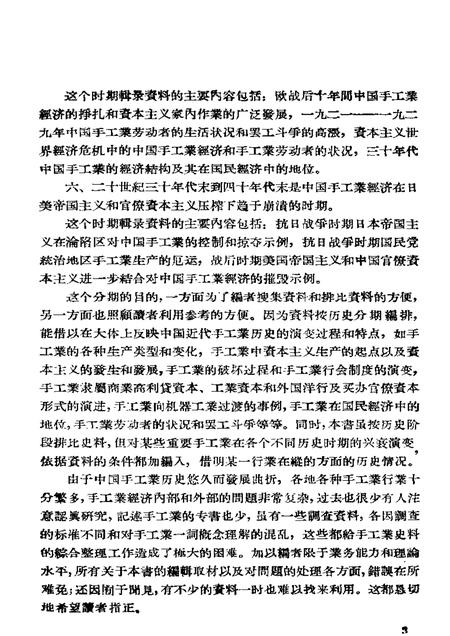 《中国近代手工业史资料第一卷》.pdf电子版_其他志插图4