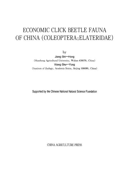 《中国经济叩甲图志》.pdf电子版_其他志插图1