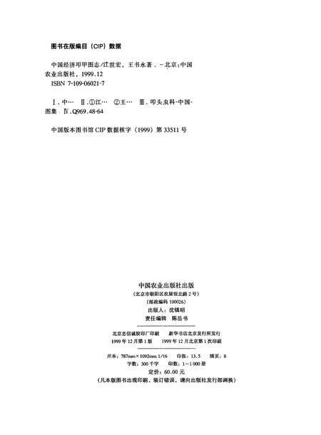 《中国经济叩甲图志》.pdf电子版_其他志插图2