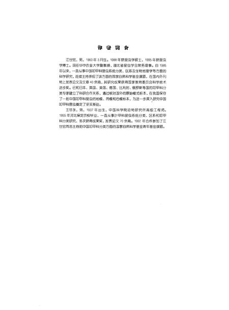 《中国经济叩甲图志》.pdf电子版_其他志插图3