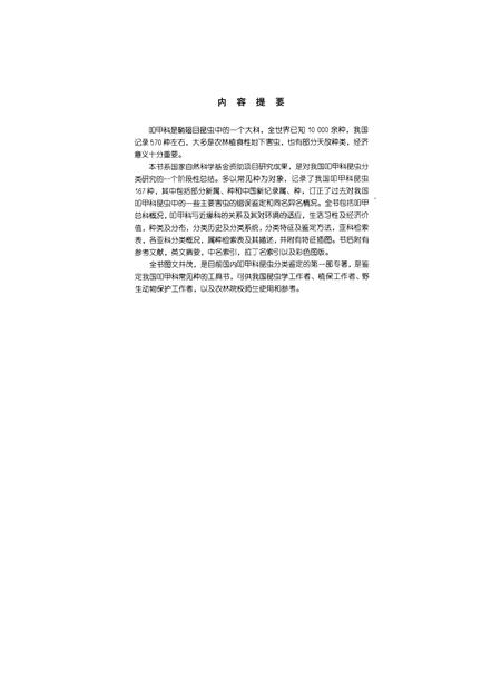 《中国经济叩甲图志》.pdf电子版_其他志插图4