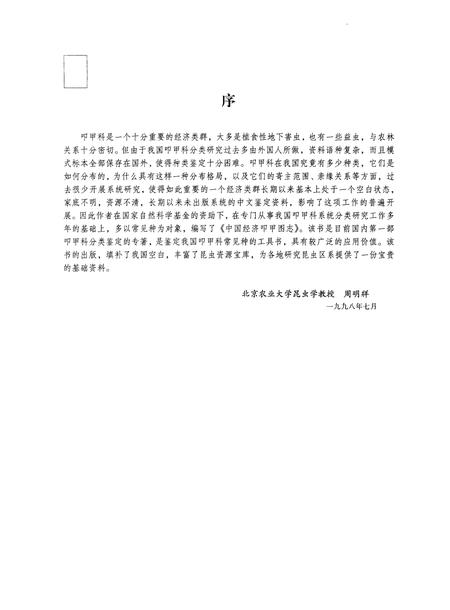 《中国经济叩甲图志》.pdf电子版_其他志插图5