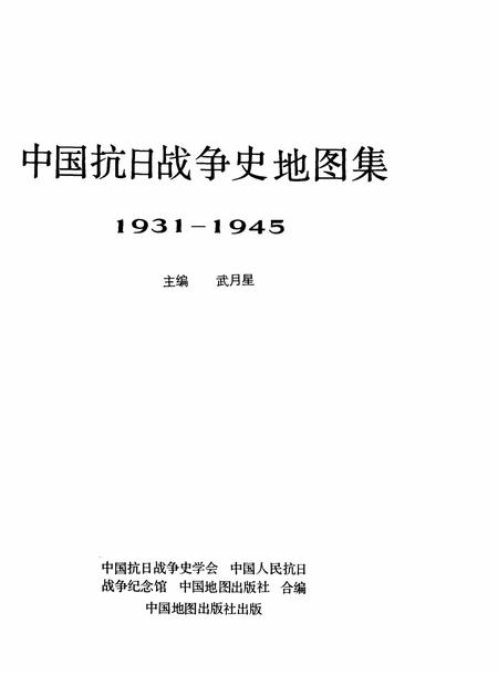 《中国抗日战争图志》.pdf电子版_其他志插图1