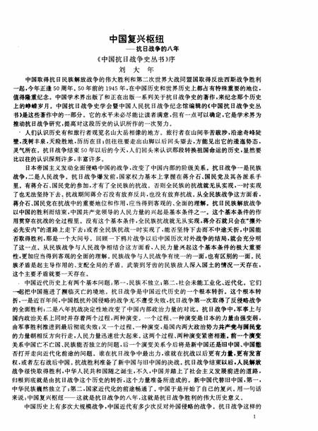 《中国抗日战争图志》.pdf电子版_其他志插图2