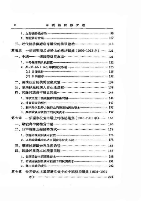 《中国棉纺织史稿从棉纺织工业史看中国资本ZY的发生与发展过程》.pdf电子版_其他志预览图4