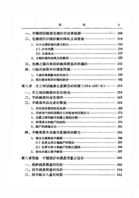 《中国棉纺织史稿从棉纺织工业史看中国资本ZY的发生与发展过程》.pdf电子版_其他志预览图5