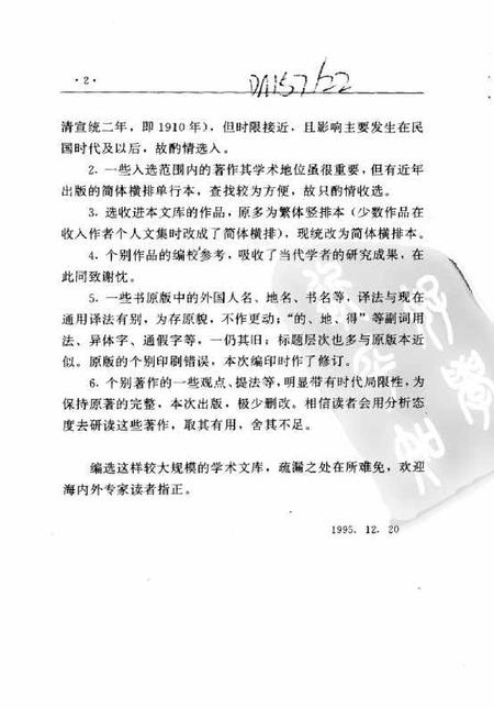 《中国民族史》.pdf电子版_其他志插图2 《中国民族史》.pdf电子版_其他志插图2