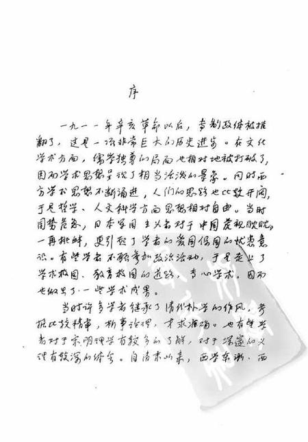 《中国民族史》.pdf电子版_其他志插图3 《中国民族史》.pdf电子版_其他志插图3