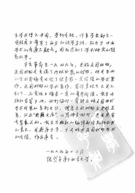 《中国民族史》.pdf电子版_其他志插图4 《中国民族史》.pdf电子版_其他志插图4