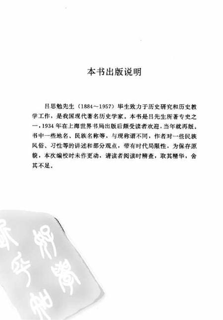 《中国民族史》.pdf电子版_其他志插图5 《中国民族史》.pdf电子版_其他志插图5