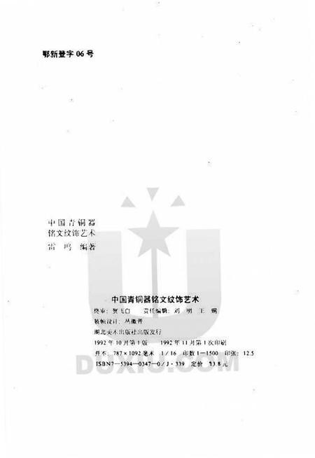 《中国青铜器铭文纹饰艺术》.pdf电子版_其他志插图1