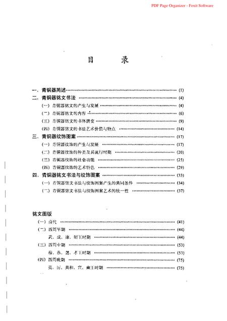 《中国青铜器铭文纹饰艺术》.pdf电子版_其他志插图2