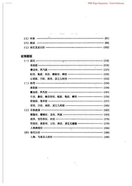 《中国青铜器铭文纹饰艺术》.pdf电子版_其他志插图3