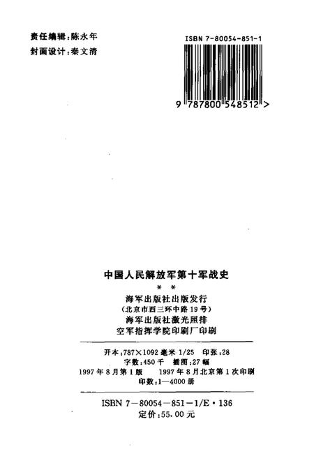 《中国人民解放军第十军战史》.pdf电子版_其他志插图2 《中国人民解放军第十军战史》.pdf电子版_其他志插图2