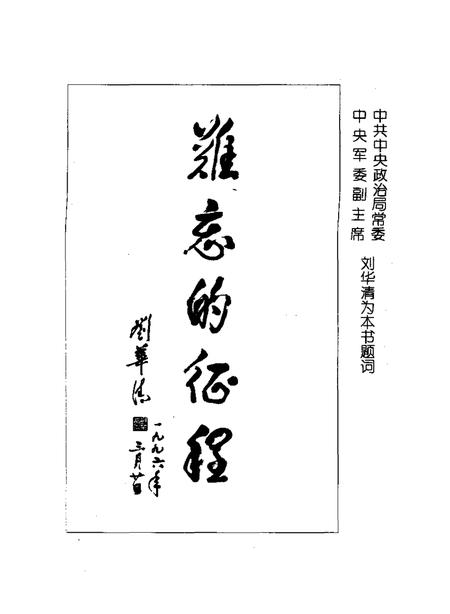 《中国人民解放军第十军战史》.pdf电子版_其他志插图3 《中国人民解放军第十军战史》.pdf电子版_其他志插图3