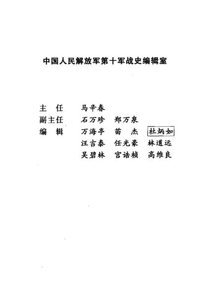 《中国人民解放军第十军战史》.pdf电子版_其他志插图5 《中国人民解放军第十军战史》.pdf电子版_其他志插图5