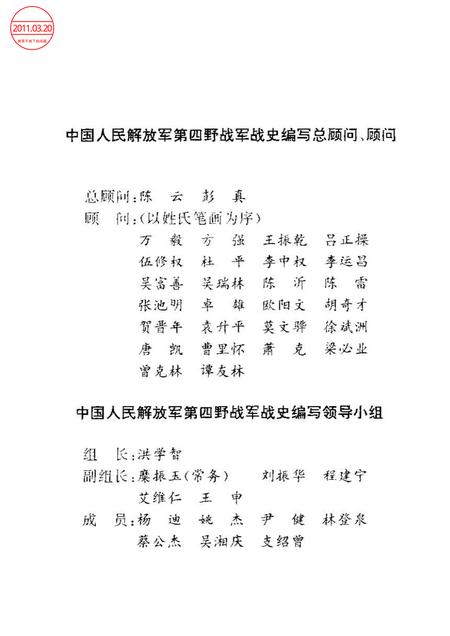 《中国人民解放军第四时野战军卫生工作史》.pdf电子版_其他志插图 《中国人民解放军第四时野战军卫生工作史》.pdf电子版_其他志插图