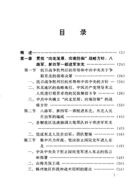 《中国人民解放军第四时野战军卫生工作史》.pdf电子版_其他志插图5 《中国人民解放军第四时野战军卫生工作史》.pdf电子版_其他志插图5
