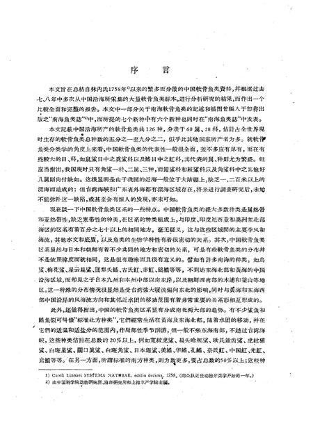 《中国软骨鱼类志》.pdf电子版_其他志插图2 《中国软骨鱼类志》.pdf电子版_其他志插图2