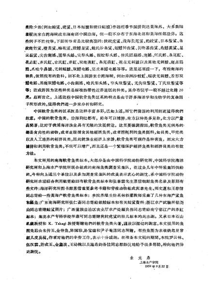 《中国软骨鱼类志》.pdf电子版_其他志插图3 《中国软骨鱼类志》.pdf电子版_其他志插图3