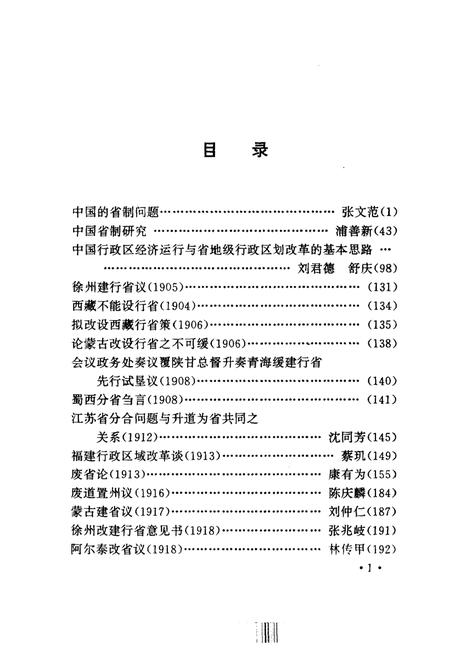 《中国省制》.pdf电子版_其他志插图3
