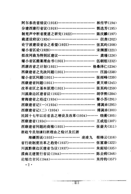 《中国省制》.pdf电子版_其他志插图4