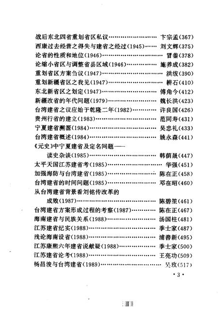 《中国省制》.pdf电子版_其他志插图5