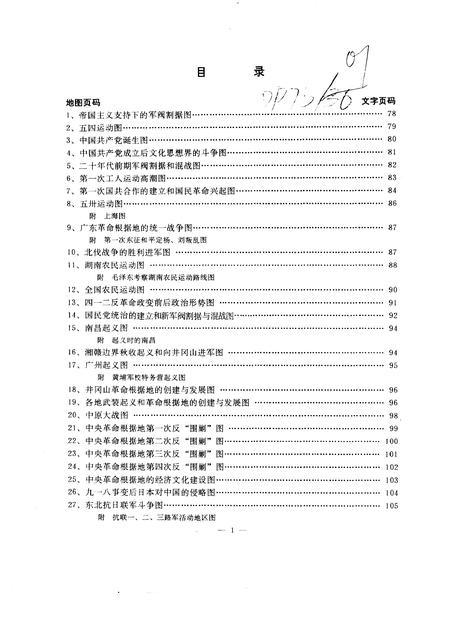 《中国新民主ZY革命时期通史地图集试用本》.pdf电子版_其他志插图2