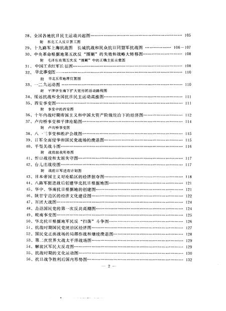 《中国新民主ZY革命时期通史地图集试用本》.pdf电子版_其他志插图3