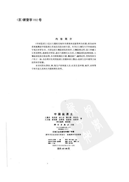 《中国盐渍土》.pdf电子版_其他志插图1