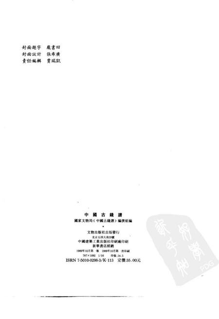 《中国古钱谱》.pdf电子版_其他志插图2 《中国古钱谱》.pdf电子版_其他志插图2