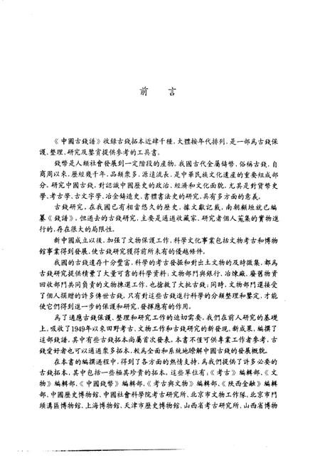 《中国古钱谱》.pdf电子版_其他志插图4 《中国古钱谱》.pdf电子版_其他志插图4