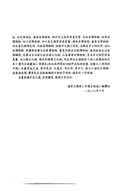 《中国古钱谱》.pdf电子版_其他志插图5 《中国古钱谱》.pdf电子版_其他志插图5
