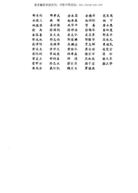 《中国中药资源志要》.pdf电子版_其他志插图3