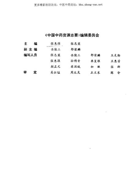 《中国中药资源志要》.pdf电子版_其他志插图4