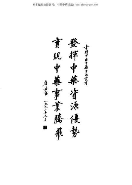 《中国中药资源志要》.pdf电子版_其他志插图5